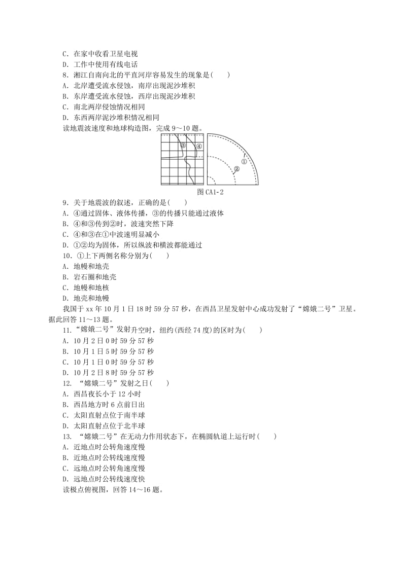 2019-2020年高中地理 第一章 宇宙中的地球单元测评 中图版必修1.doc_第2页