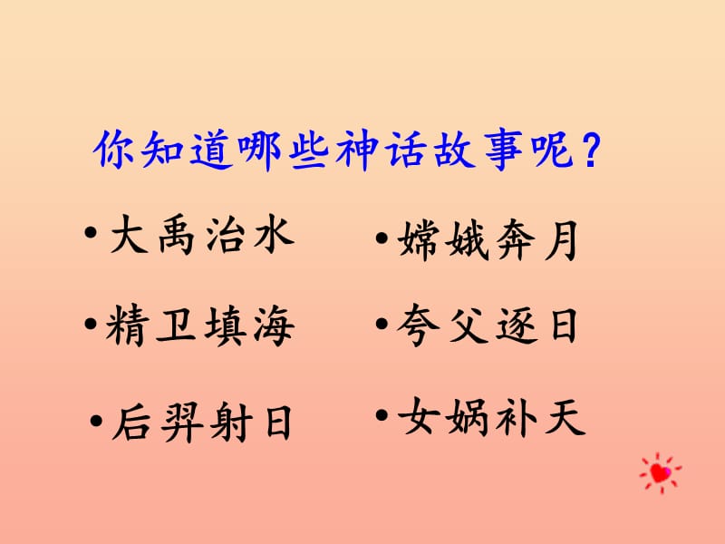 2019二年级语文上册 第30课 开天辟地课件 语文S版.ppt_第2页