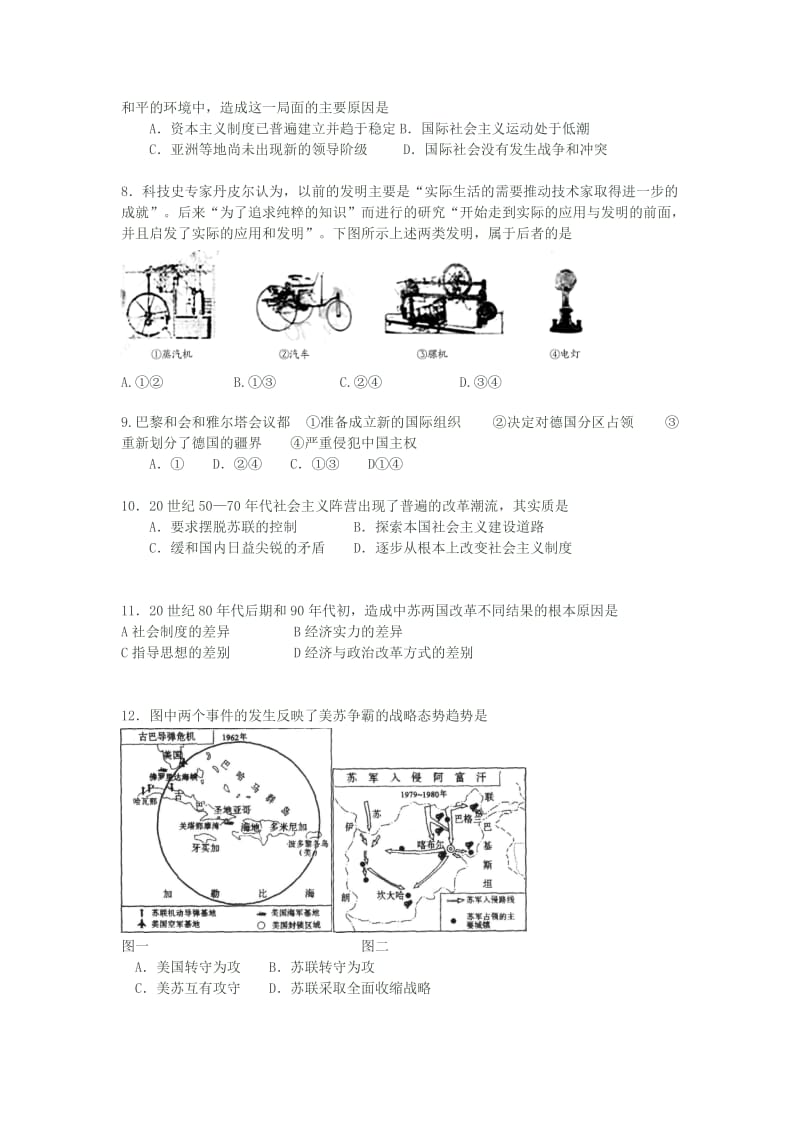 2019-2020年高三历史 第九次周练试题.doc_第2页