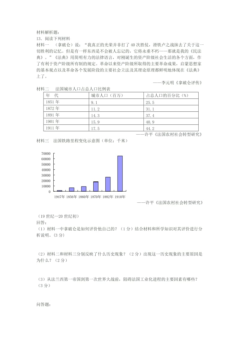 2019-2020年高三历史 第九次周练试题.doc_第3页