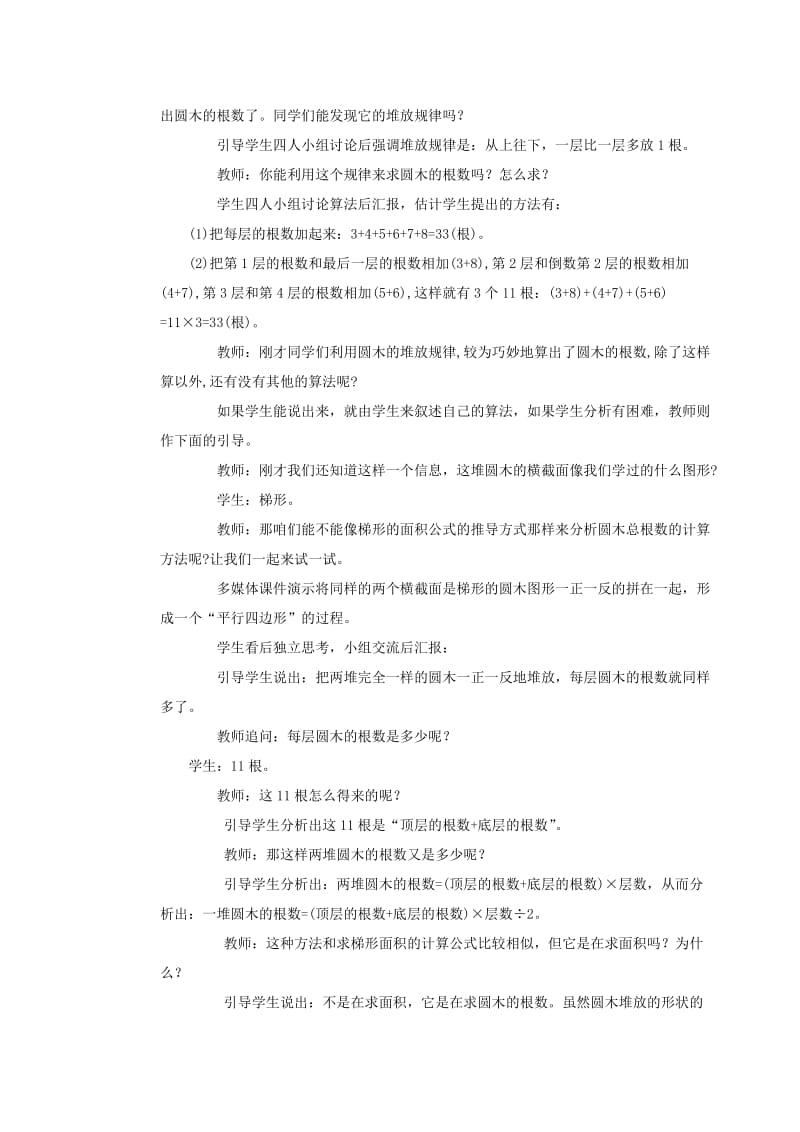 五年级数学上册 第五单元 多边形面积的计算 5.6 解决问题（一）教案 西师大版.doc_第2页