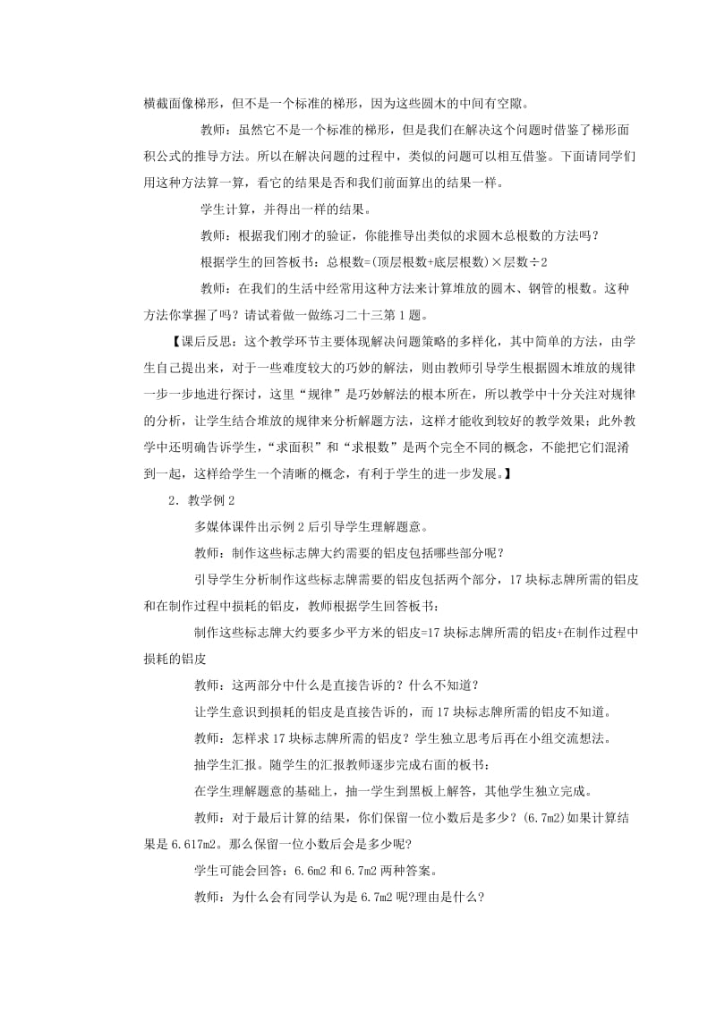 五年级数学上册 第五单元 多边形面积的计算 5.6 解决问题（一）教案 西师大版.doc_第3页