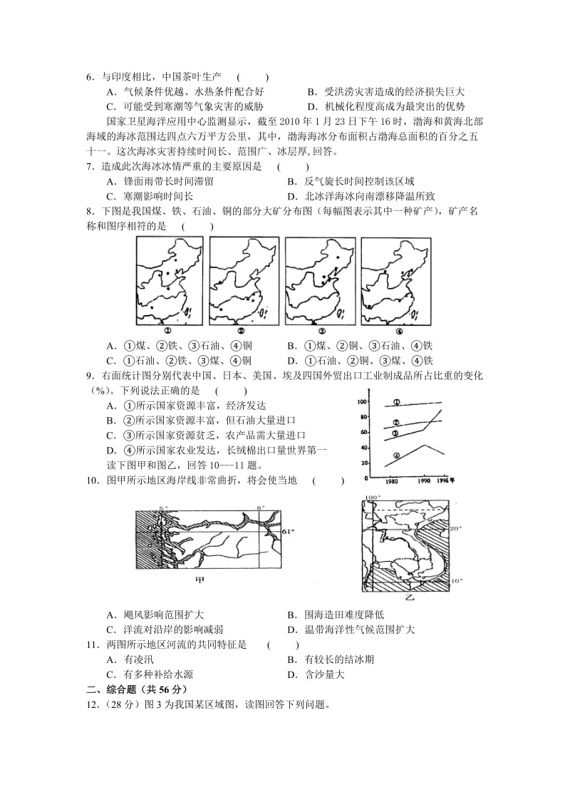 2019-2020年高二下学期第六次周考试地理试题（重点班） 含答案.doc_第2页