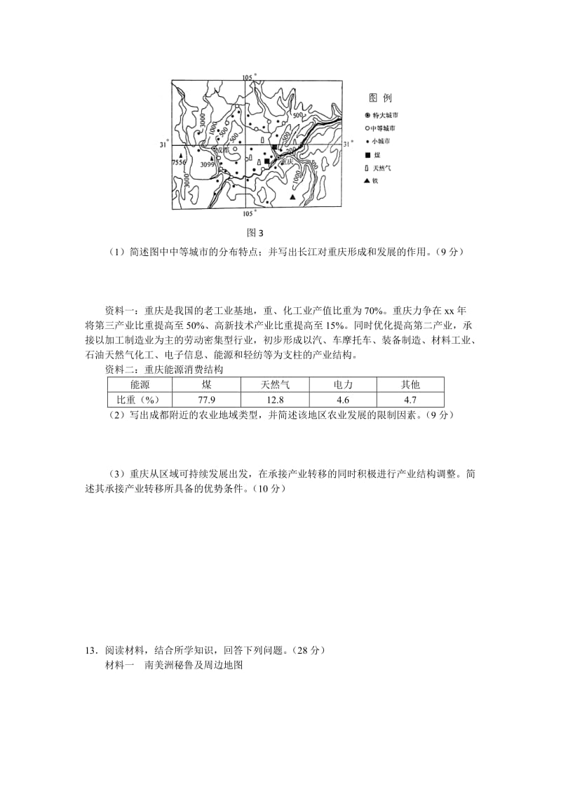 2019-2020年高二下学期第六次周考试地理试题（重点班） 含答案.doc_第3页