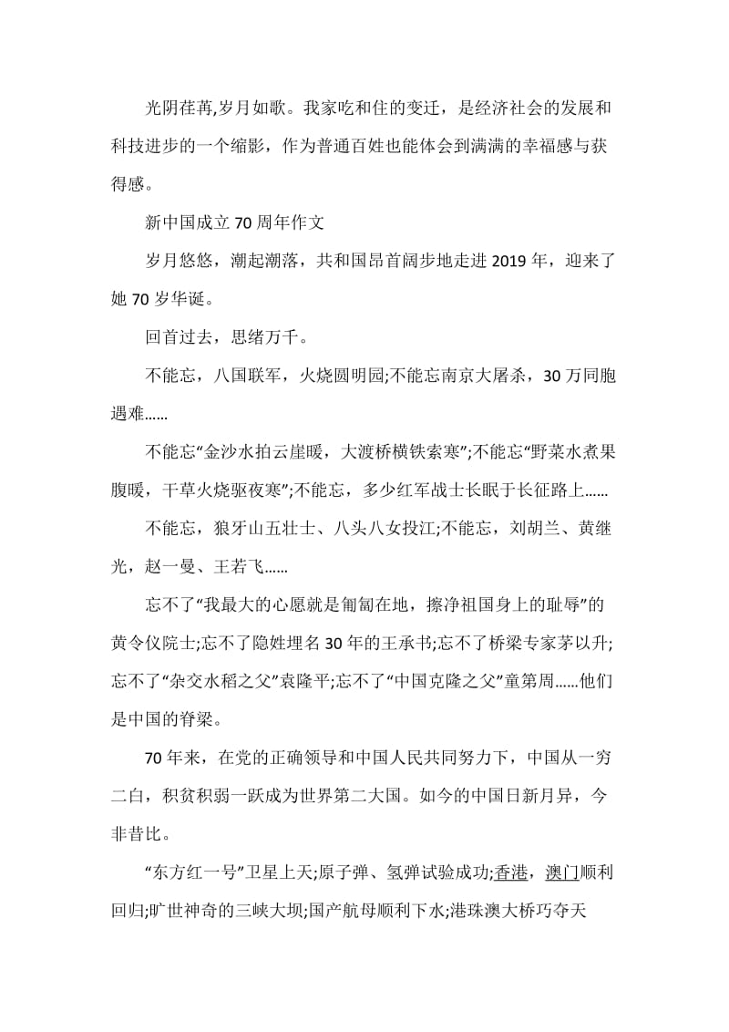 庆祝新中国成立70周年征文精选_第3页