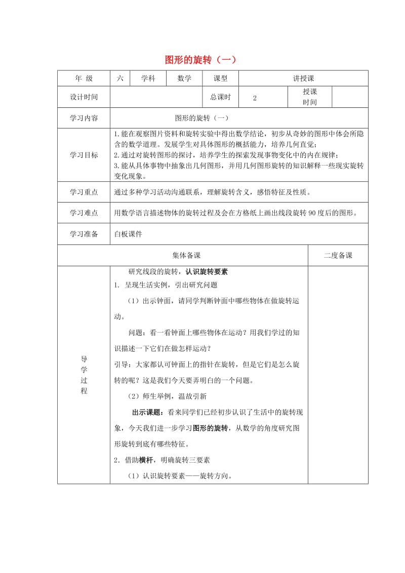 六年级数学下册 3.2《图形的旋转（二）》教学设计 北师大版.doc_第1页