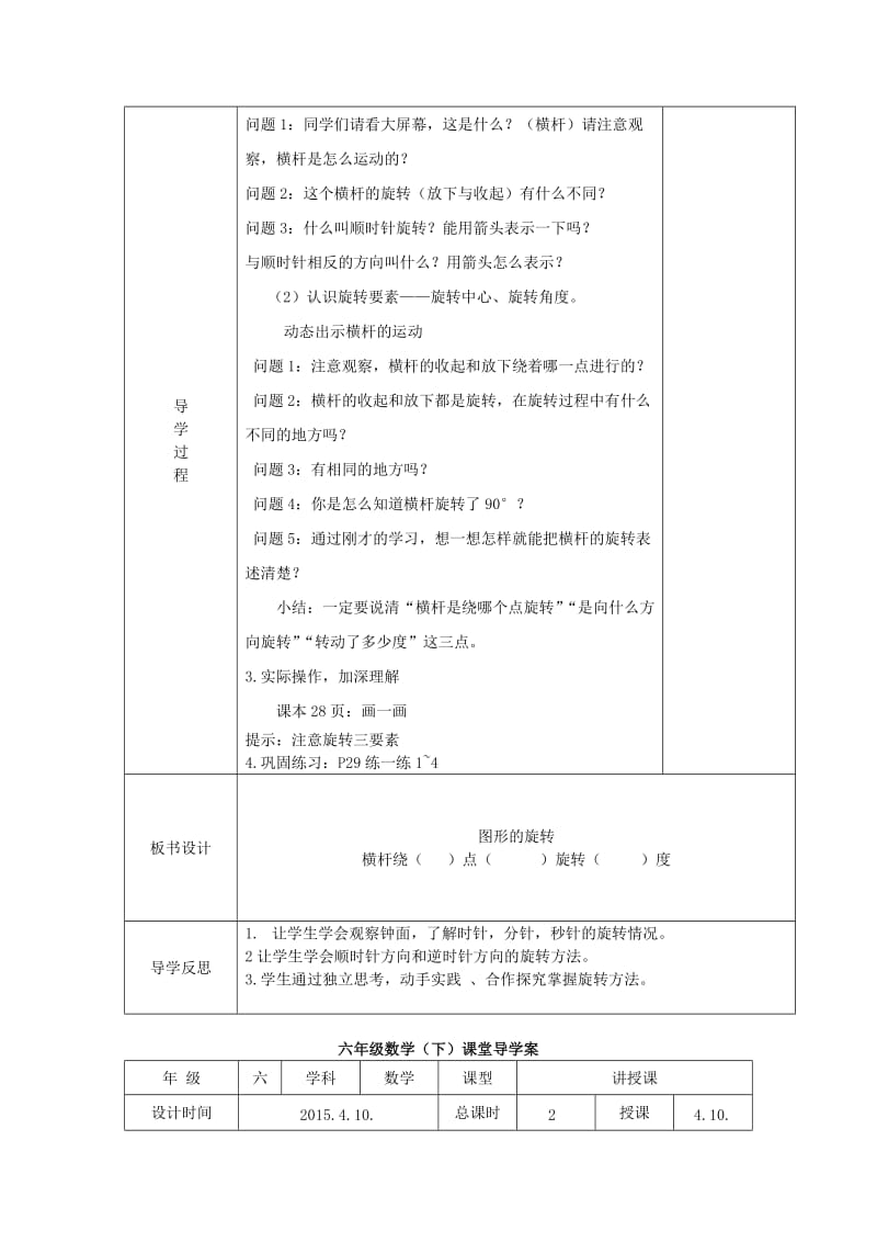 六年级数学下册 3.2《图形的旋转（二）》教学设计 北师大版.doc_第2页