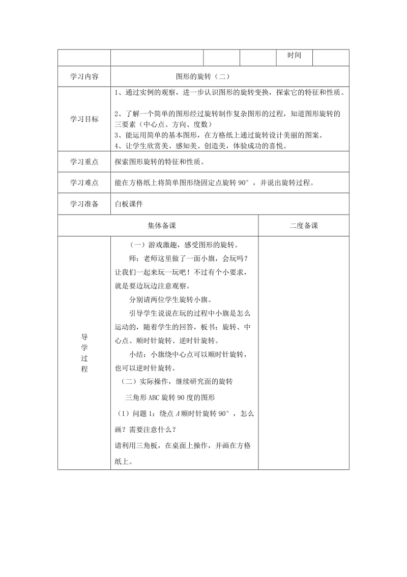 六年级数学下册 3.2《图形的旋转（二）》教学设计 北师大版.doc_第3页