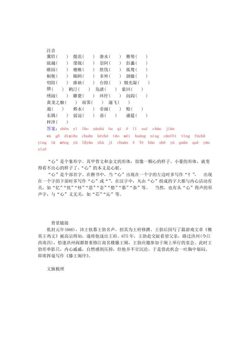 2019-2020年高中语文 第二单元 第5课 滕王阁序练习 新人教版必修5.doc_第2页