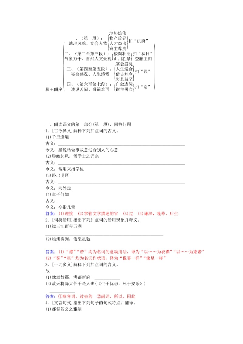 2019-2020年高中语文 第二单元 第5课 滕王阁序练习 新人教版必修5.doc_第3页