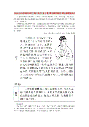 2019-2020年高中語文 第二單元 第5課 滕王閣序練習(xí) 新人教版必修5.doc