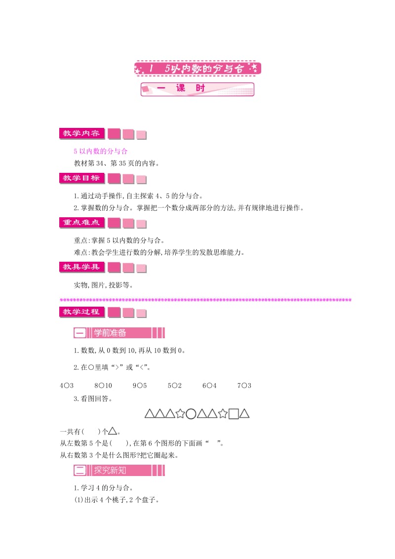 一年级数学上册 第七单元 分与合教学设计 苏教版.doc_第2页