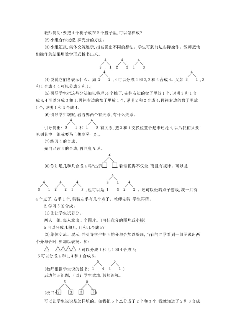 一年级数学上册 第七单元 分与合教学设计 苏教版.doc_第3页