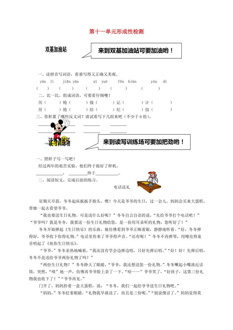 三年级语文上册 第十一单元形成性检测 北师大版.doc_第1页