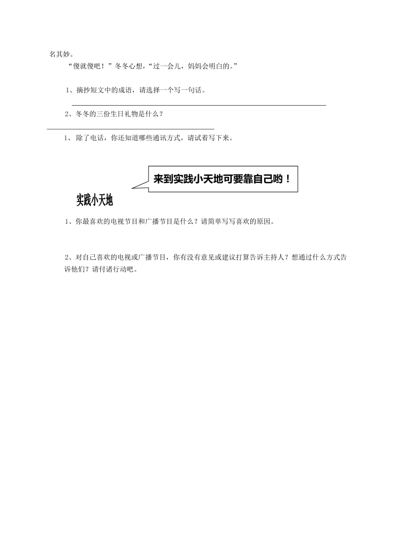 三年级语文上册 第十一单元形成性检测 北师大版.doc_第2页