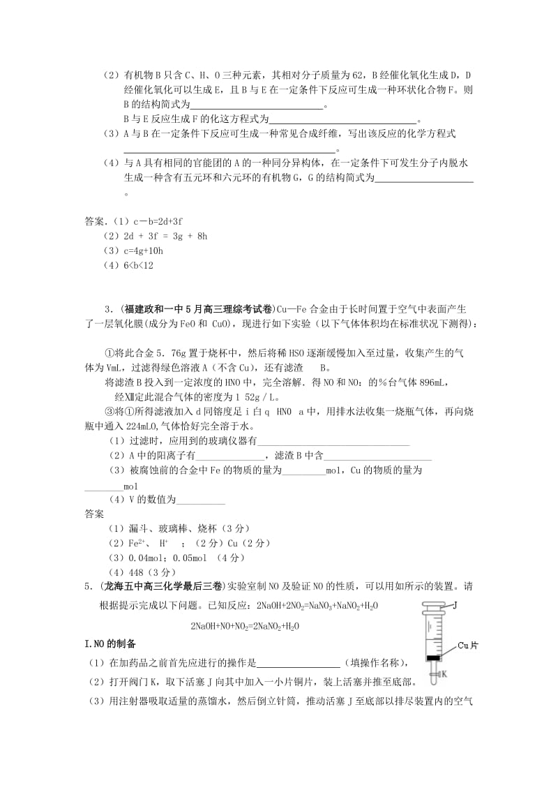 2019-2020年高三化学模拟汇编 实验探究3.doc_第2页