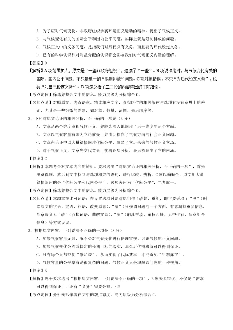 2019-2020年高考语文一轮复习专题02论述类文本阅读之筛选概括讲含解析.doc_第2页