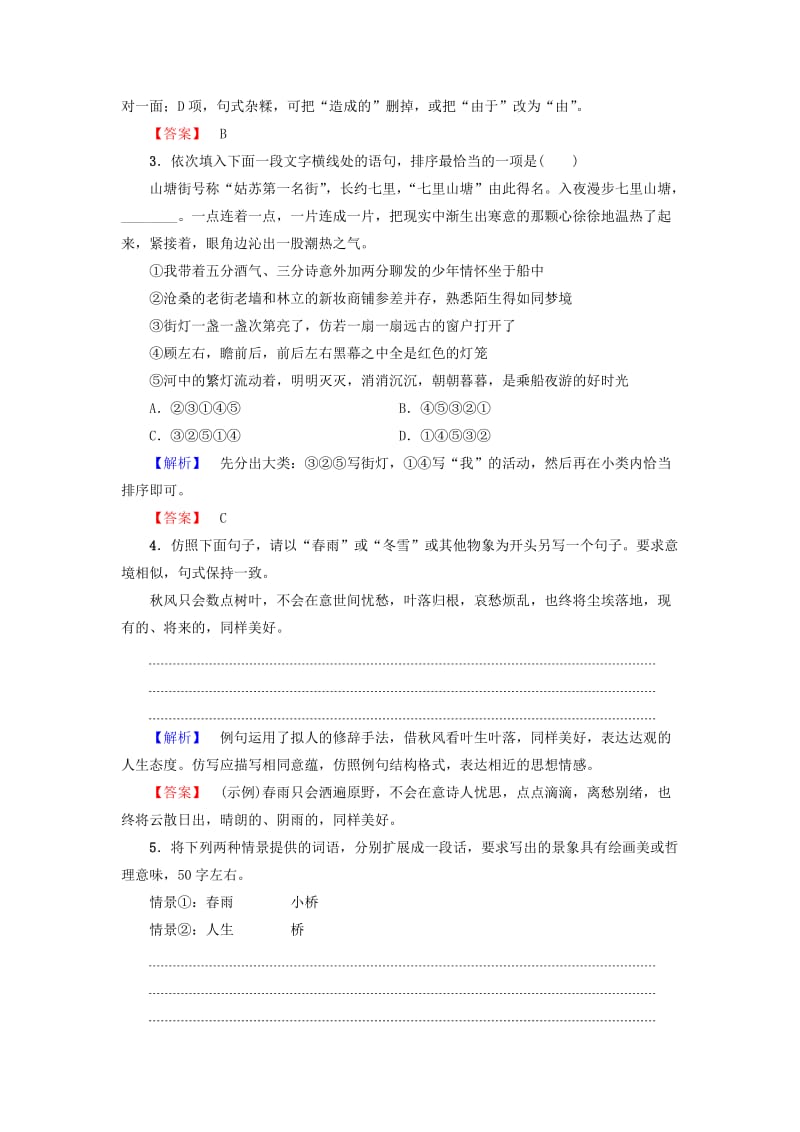 2019-2020年高中语文第四单元江南的冬景学业分层测评苏教版.doc_第2页