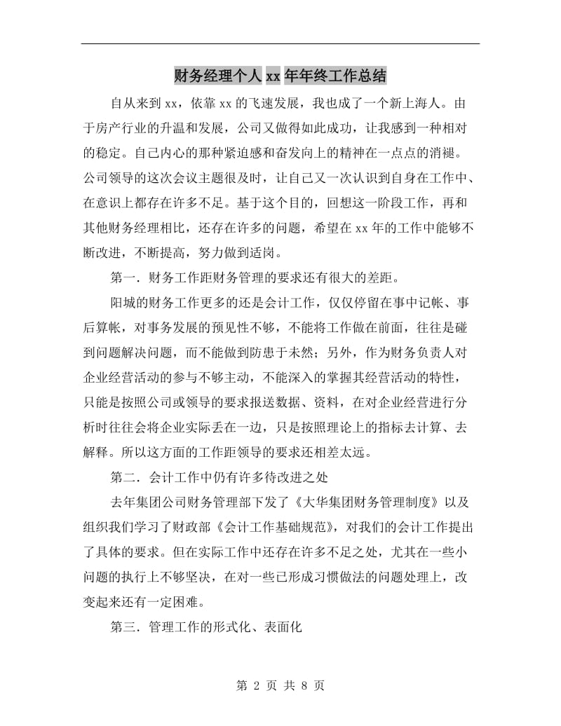 财务经理个人xx年年终工作总结.doc_第2页