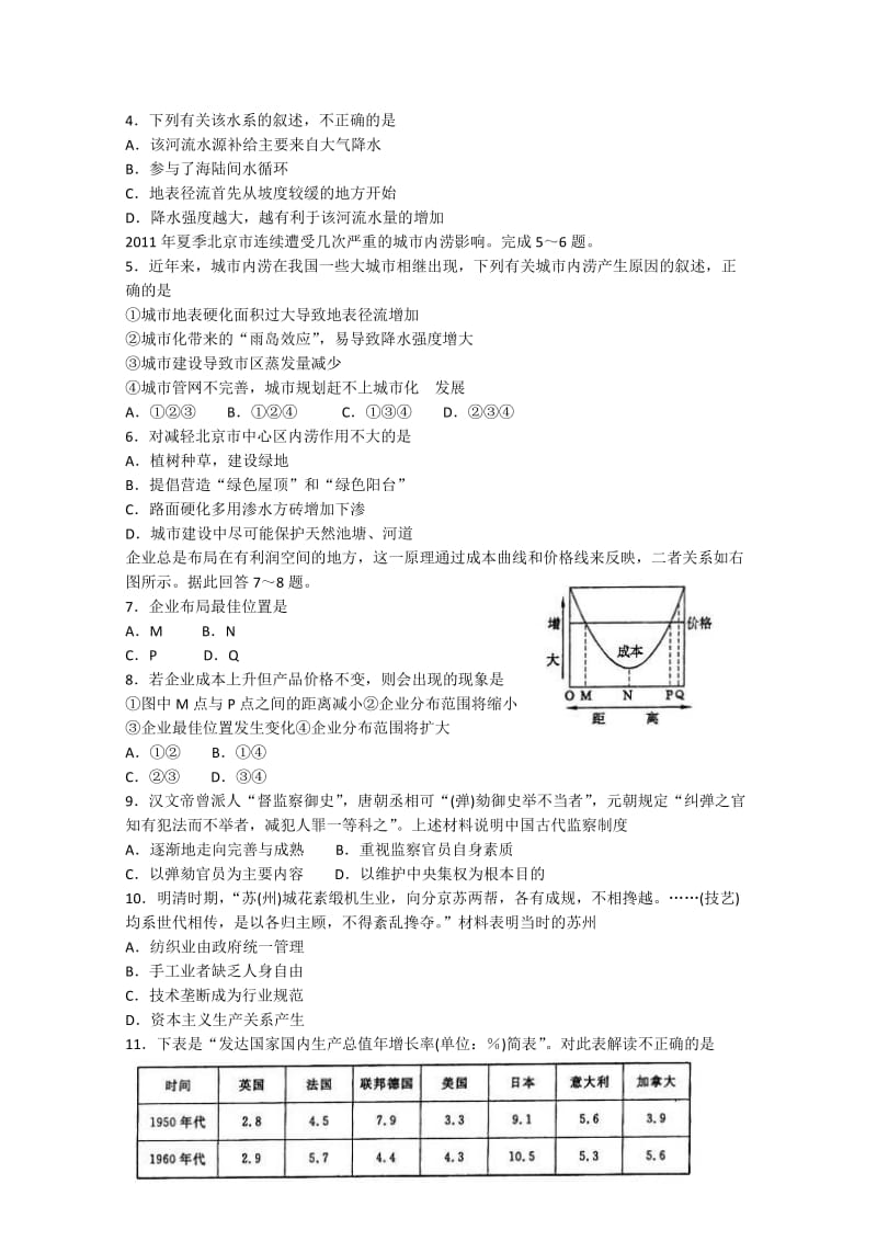 2019-2020年高三5月冲刺仿真 文综试题.doc_第2页