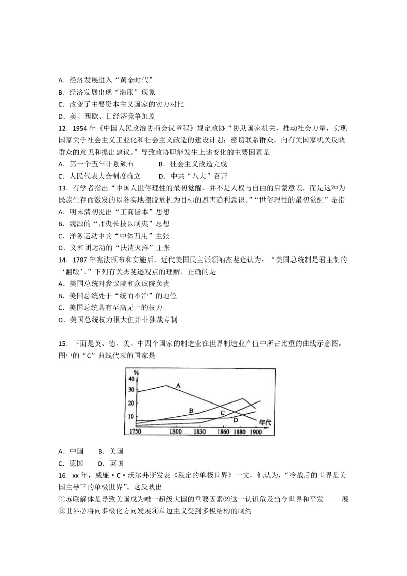 2019-2020年高三5月冲刺仿真 文综试题.doc_第3页