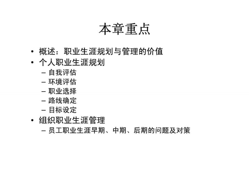 职业生涯规划与管理.ppt_第3页