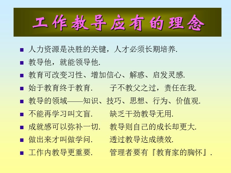 班组长管理培训教材.ppt_第3页