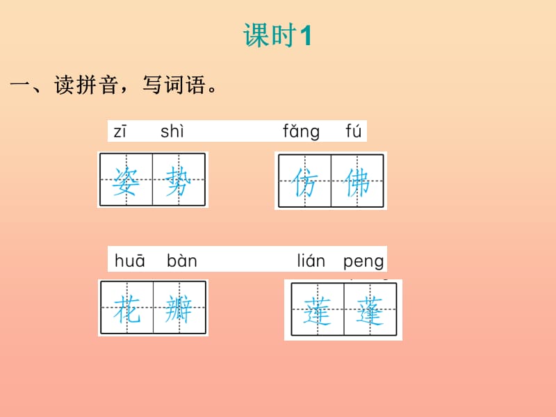 2019三年级语文下册第一单元第3课荷花知识盘点及练习课件新人教版.ppt_第2页