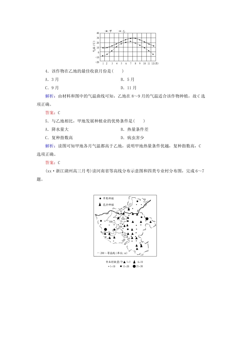 2019-2020年高考地理总复习 课时跟踪训练21.doc_第2页