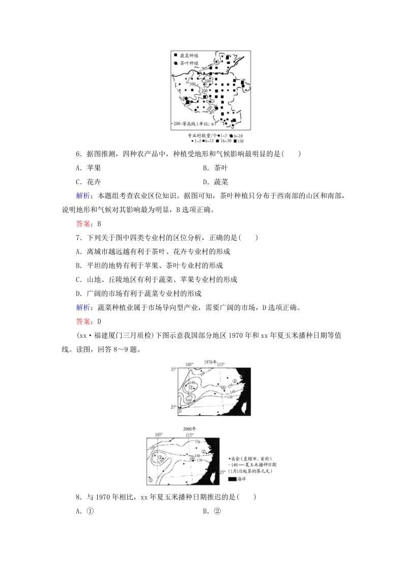 2019-2020年高考地理总复习 课时跟踪训练21.doc_第3页