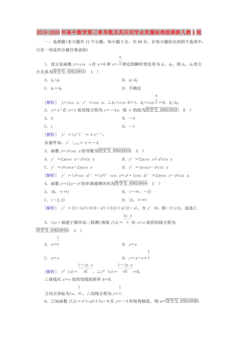 2019-2020年高中数学第三章导数及其应用学业质量标准检测新人教A版.doc_第1页