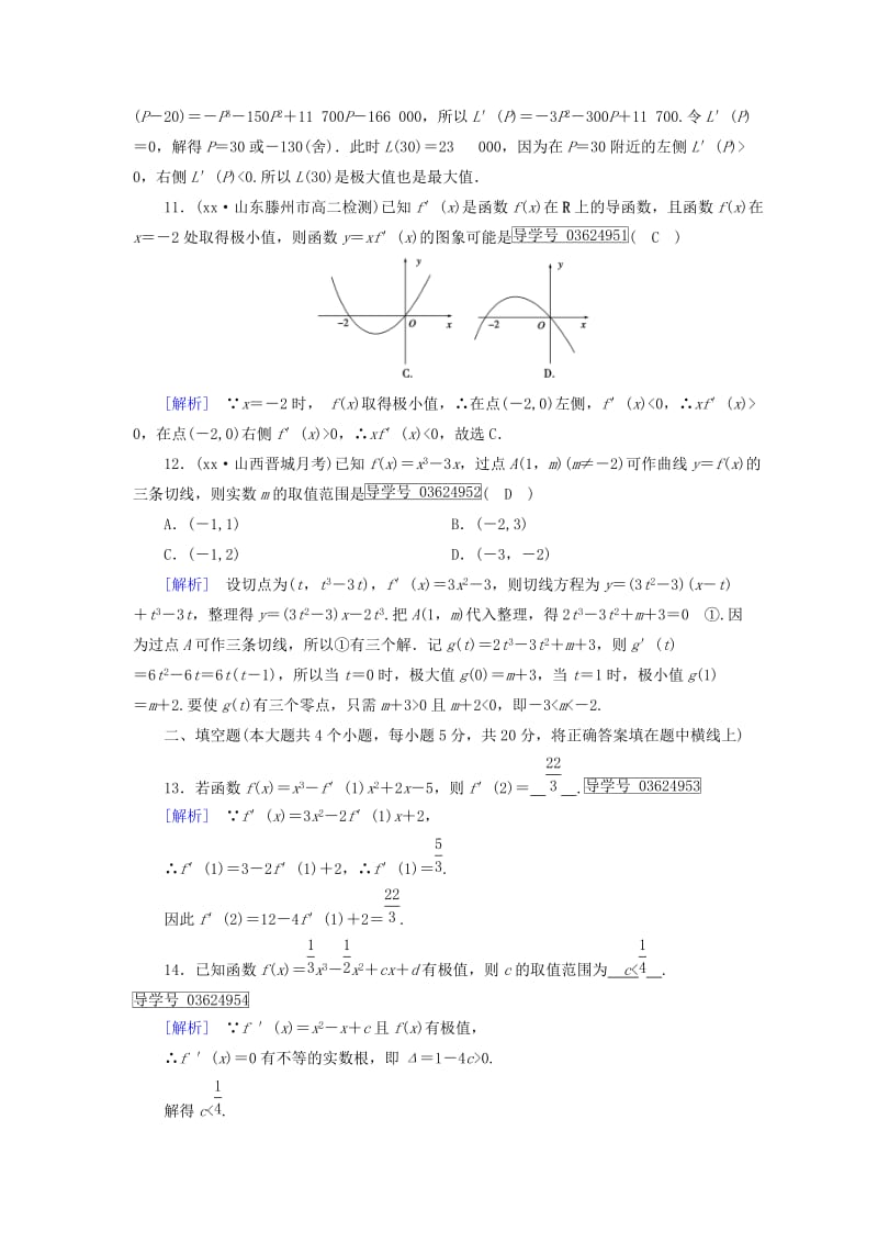 2019-2020年高中数学第三章导数及其应用学业质量标准检测新人教A版.doc_第3页