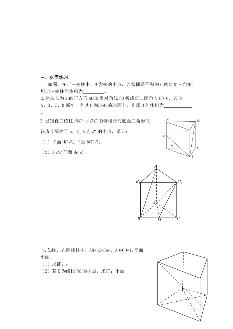 2019-2020年高三数学专题复习 专题4 立体几何检测题.doc_第2页