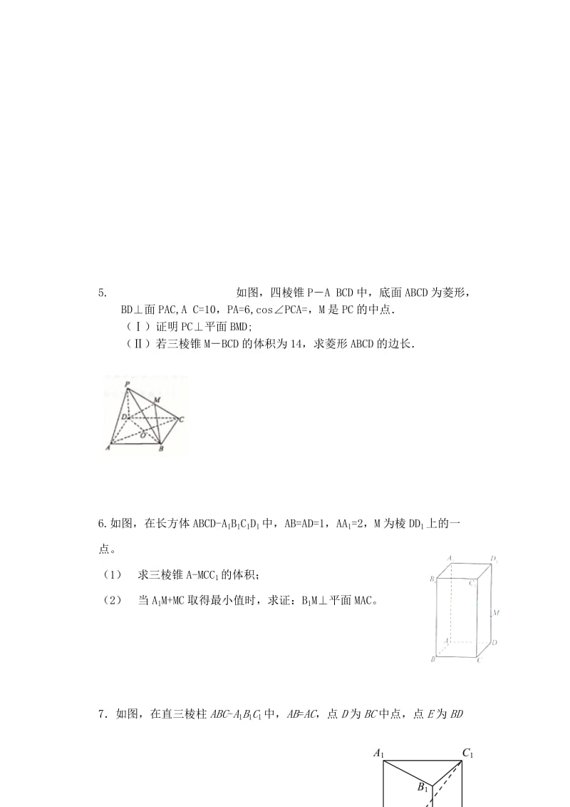 2019-2020年高三数学专题复习 专题4 立体几何检测题.doc_第3页