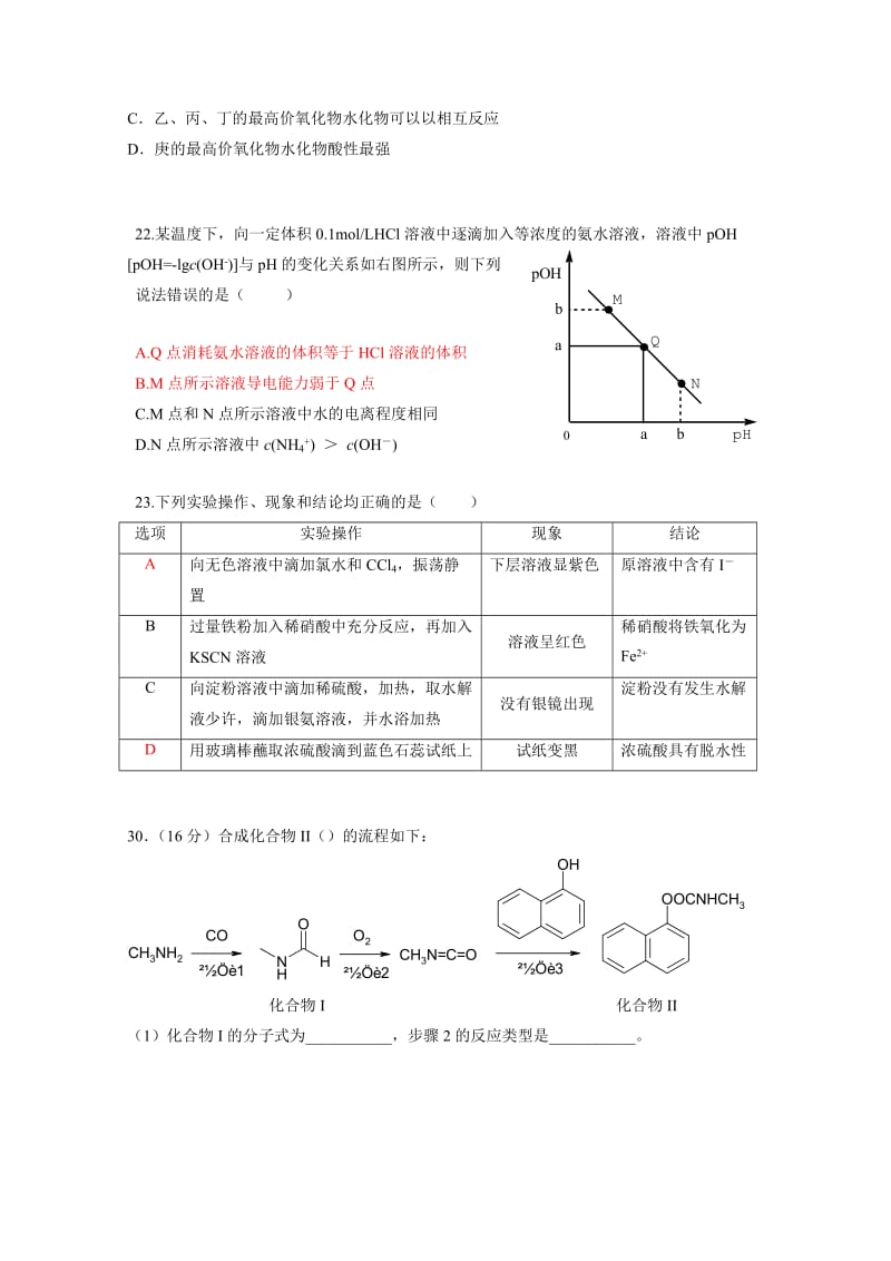 2019-2020年高三教学质量检测（二）化学试卷.doc_第2页