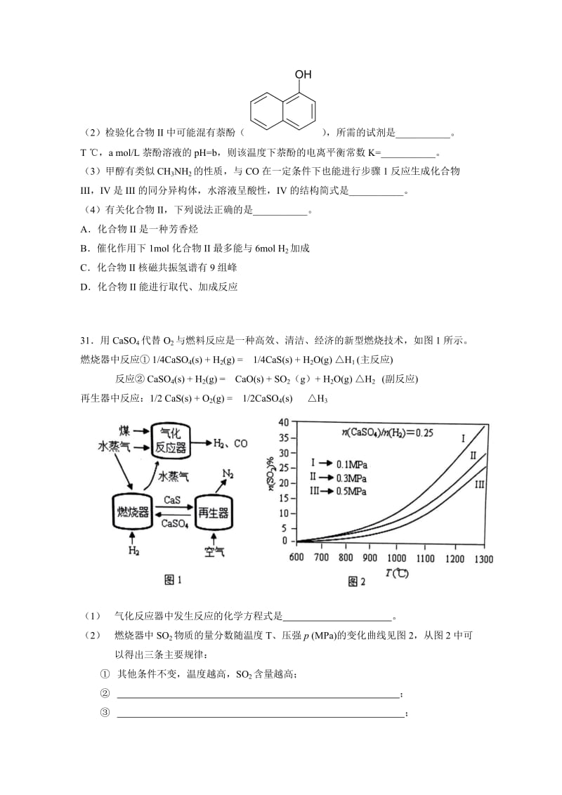 2019-2020年高三教学质量检测（二）化学试卷.doc_第3页