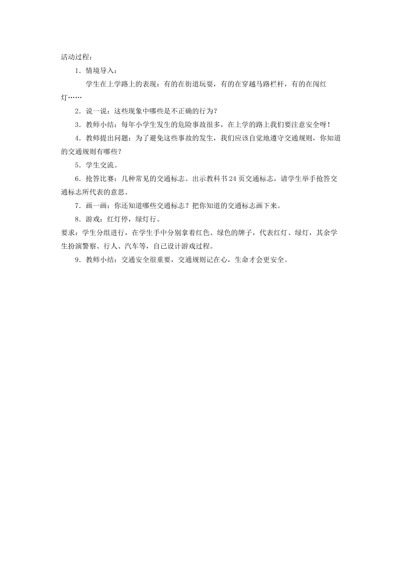 一年级道德与法治上册 第二单元 小学生守规则 5《早早起上学去》教案 鄂教版.doc_第3页