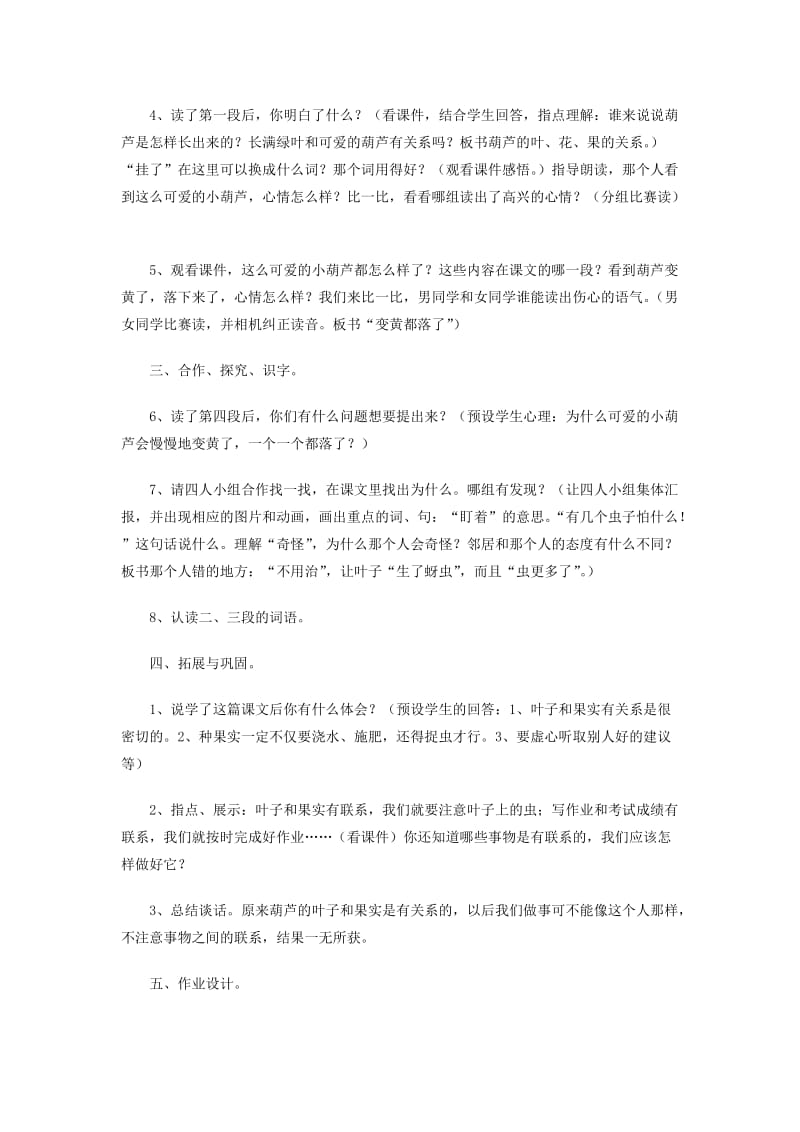 2019年秋二年级语文上册《我要的是葫芦》教案 鲁教版.doc_第2页