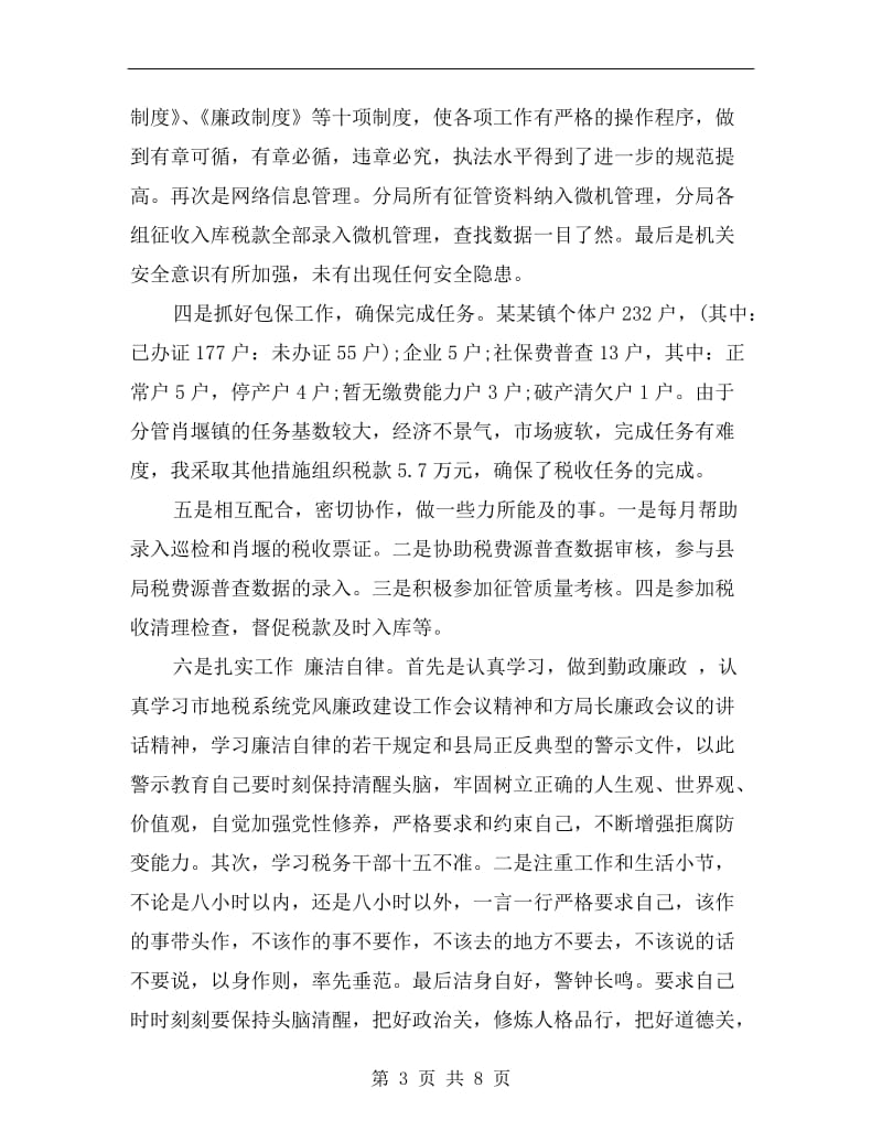 税务局xx年终总结报告.doc_第3页