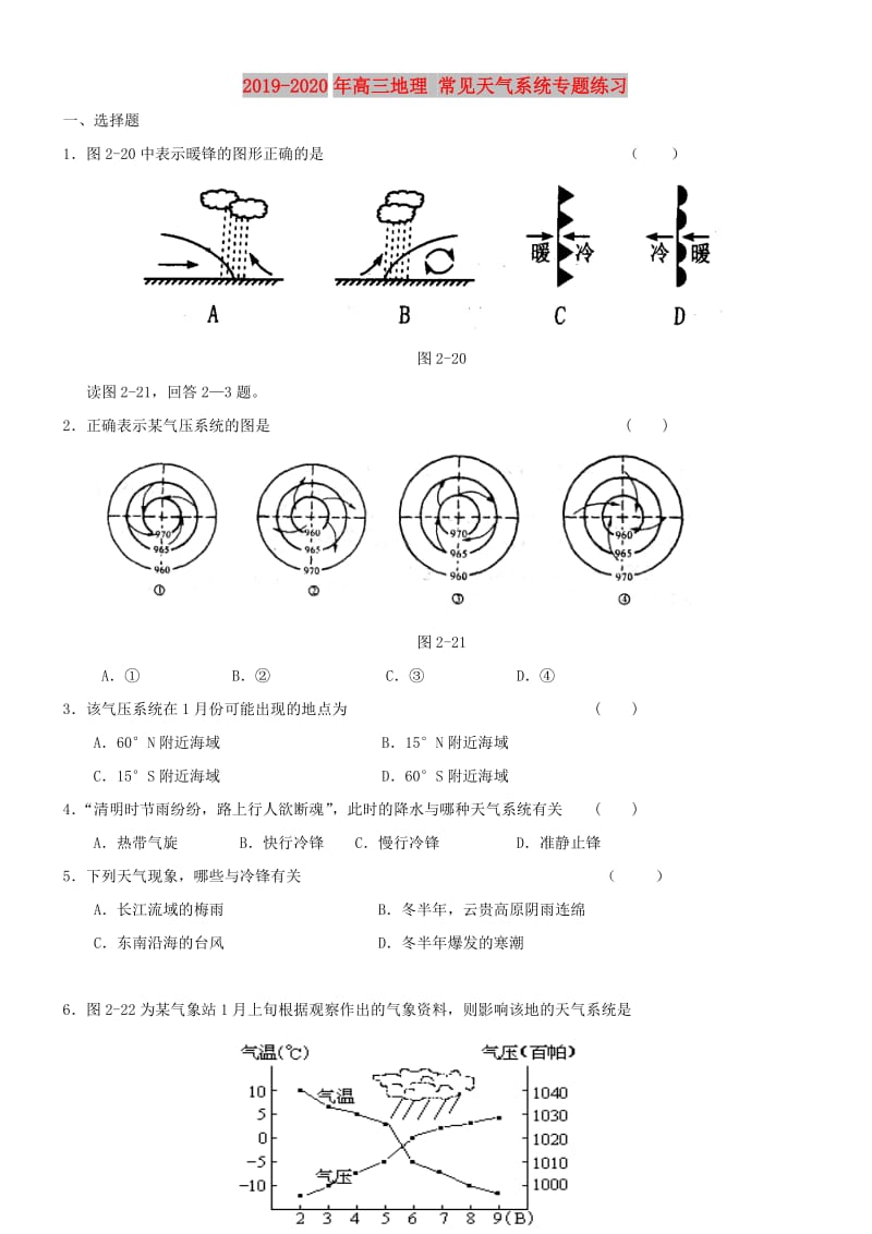 2019-2020年高三地理 常见天气系统专题练习.doc_第1页