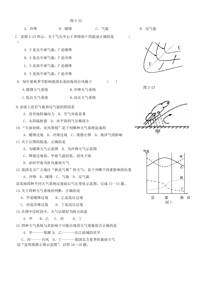 2019-2020年高三地理 常见天气系统专题练习.doc_第2页