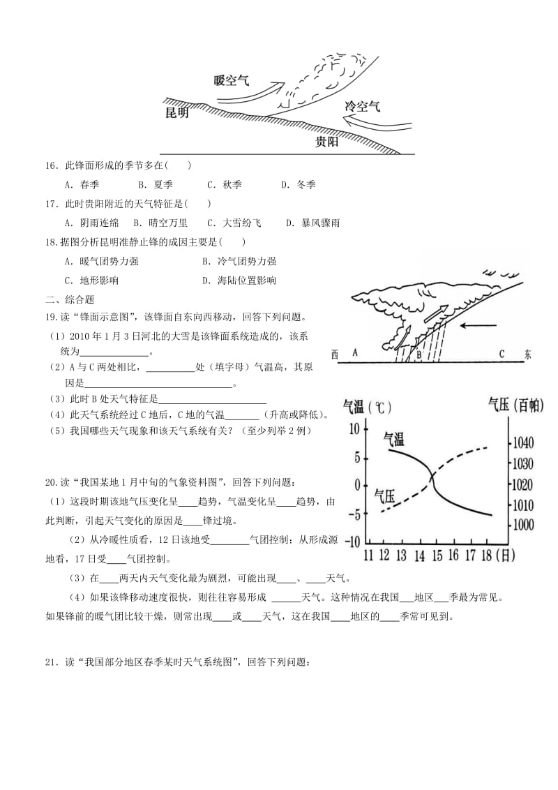 2019-2020年高三地理 常见天气系统专题练习.doc_第3页