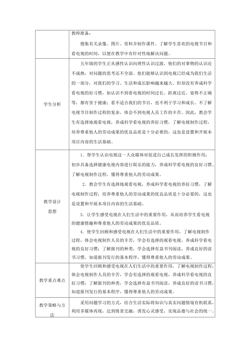 五年级思想品德上册 多彩的现代传媒教案2 山东人民版.doc_第3页