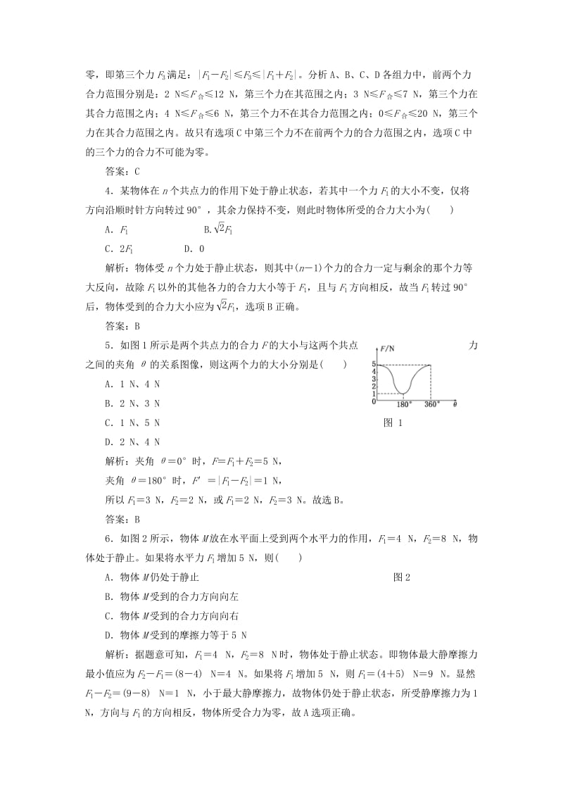 2019-2020年高中物理第三章相互作用第4节力的合成课下作业含解析新人教版.doc_第2页