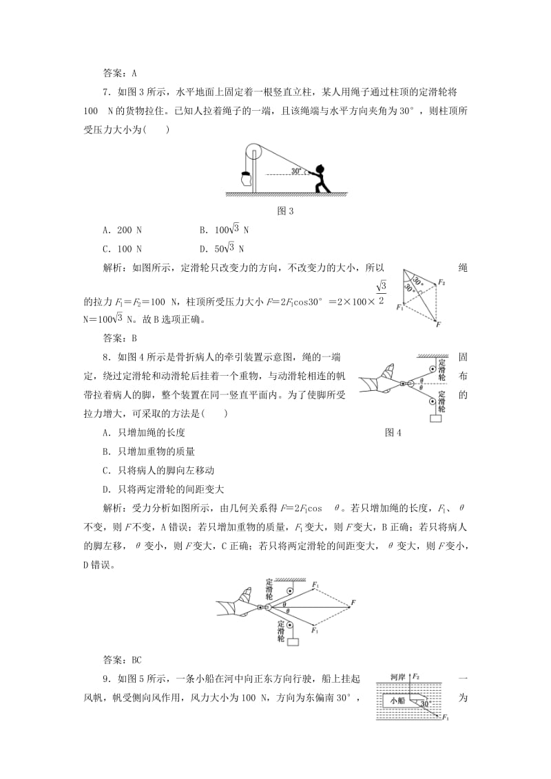 2019-2020年高中物理第三章相互作用第4节力的合成课下作业含解析新人教版.doc_第3页