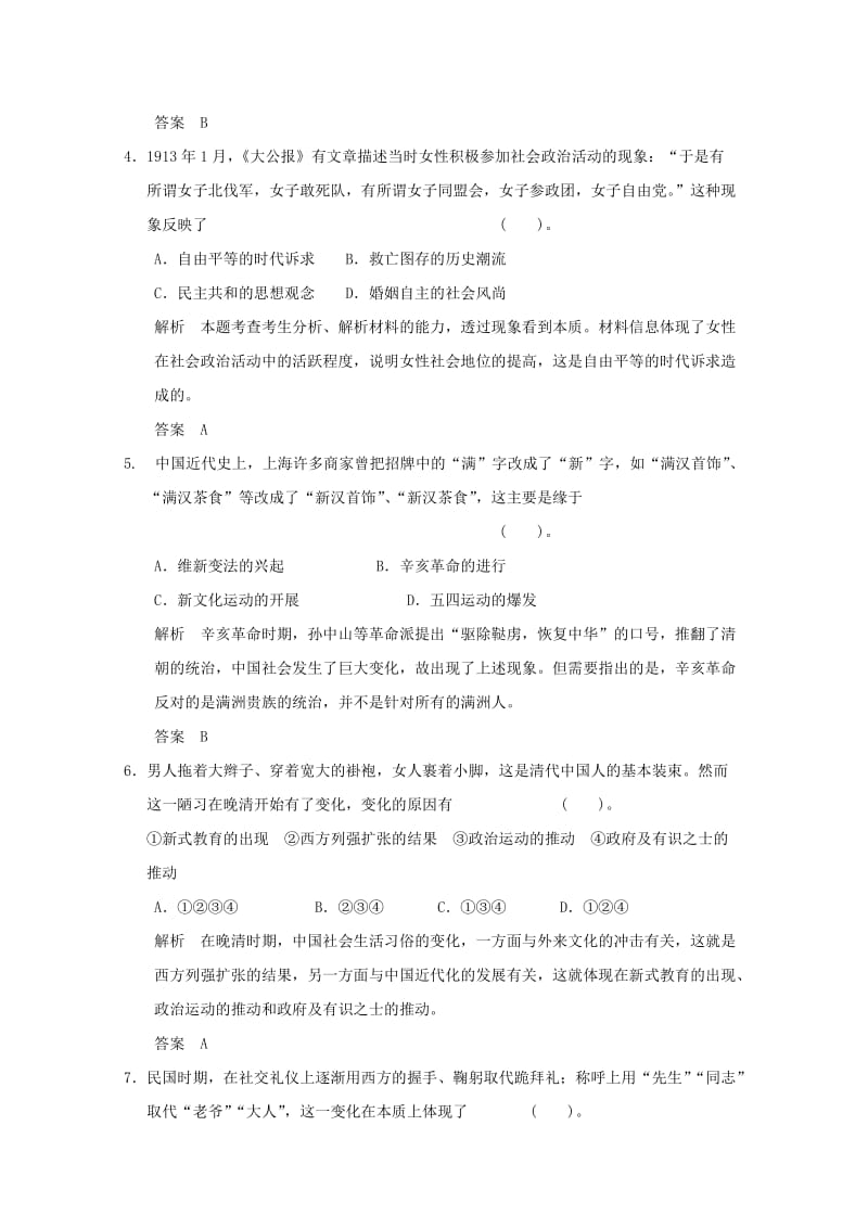 2019-2020年高中历史 第五单元《中国近代生活的变迁》单元检测题 新人教版必修2（含解析）.doc_第2页