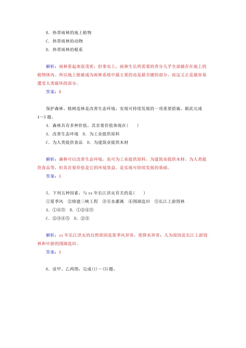 2019年高中地理 第四章 第一节 森林及其保护达标巩固 新人教版选修6.doc_第2页