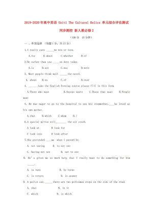 2019-2020年高中英語(yǔ) Unit1 The Cultural Relics 單元綜合評(píng)估測(cè)試同步測(cè)控 新人教必修2.doc