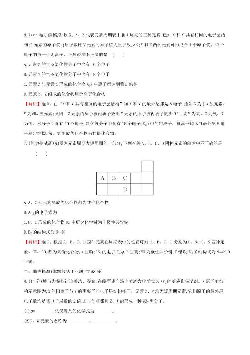 2019年高考化学一轮复习 第五章 物质结构 元素周期律 课时梯级作业十五 5.1 原子结构 化学键.doc_第3页