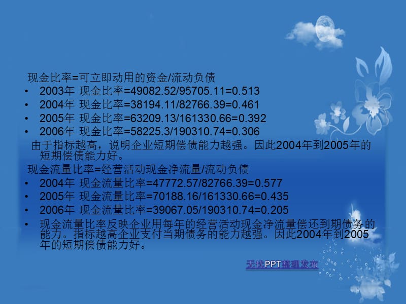 财务管理之华奥公司案例分析.ppt_第3页